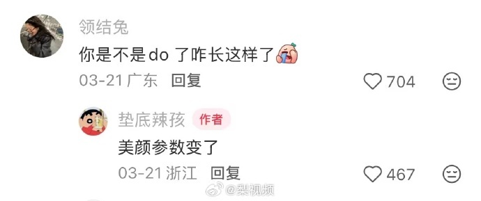 垫底辣孩回应脸怎么了垫底辣孩 美颜参数变了 笑晕………… 