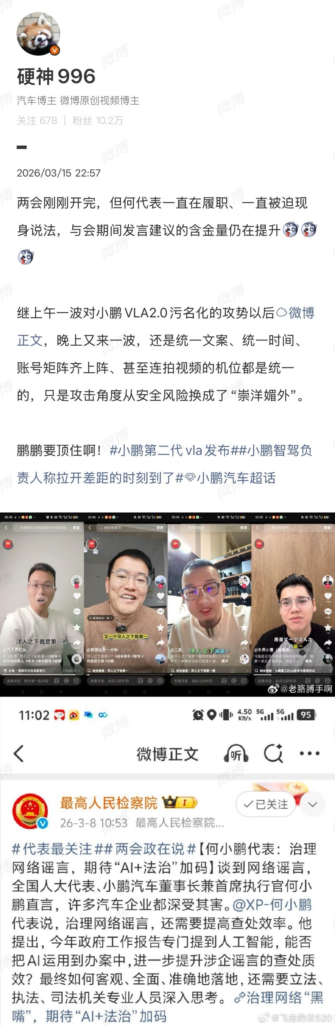 雷军估计晚上要打电话给何小鹏：好哥们，新一代Su7快发布了，感谢小鹏最近的智驾大