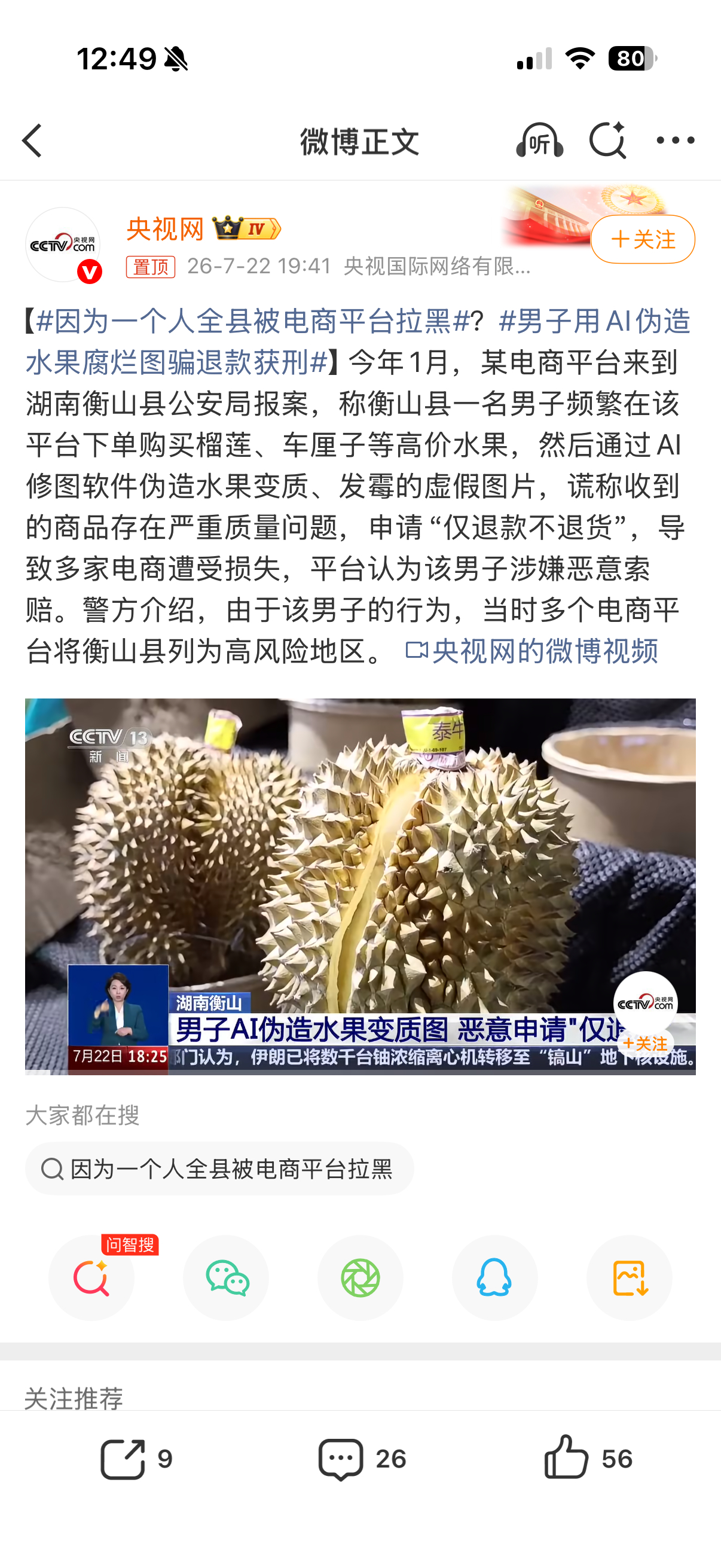 男子用AI伪造水果腐烂图骗退款获刑确实是AI拉低了p图的门槛，之前还需要学ps才