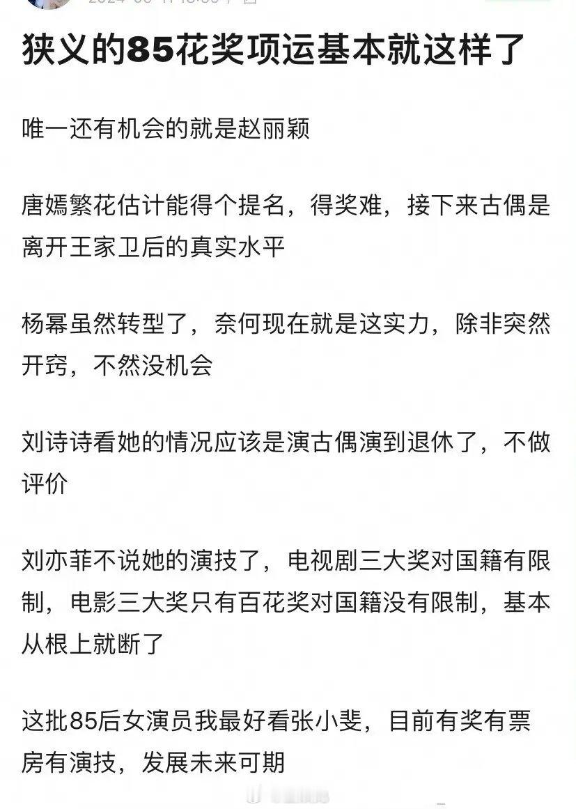 网友对85花奖运分析：赵丽颖 唐嫣 杨幂 刘诗诗 刘亦菲 张小斐 ​​​