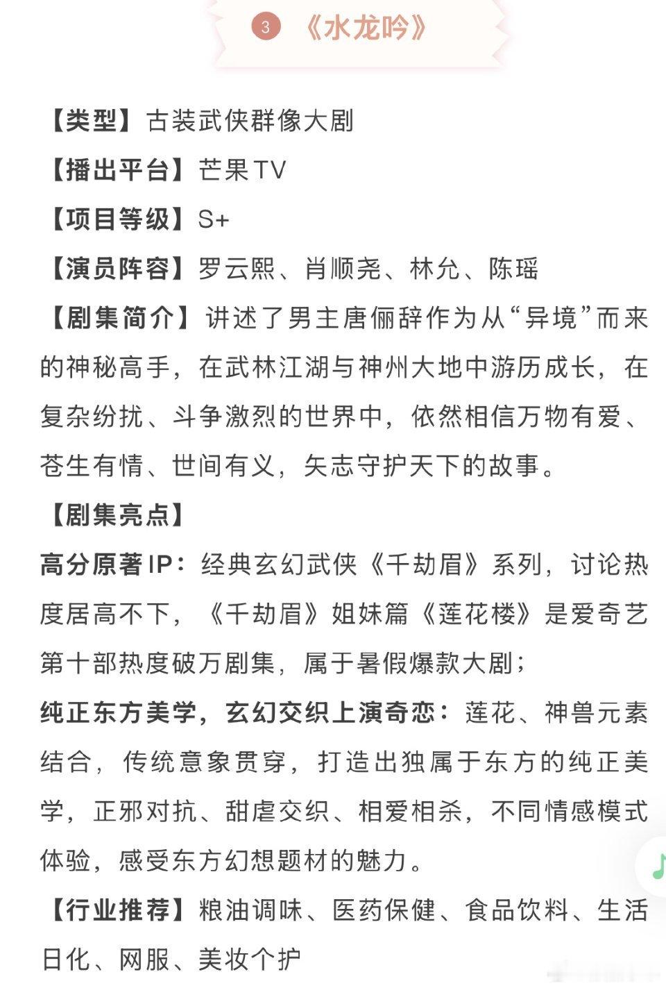 罗云熙S+剧集《水龙吟》更新招商亮点罗云熙水龙吟   ​​​罗云熙[超话] ​​