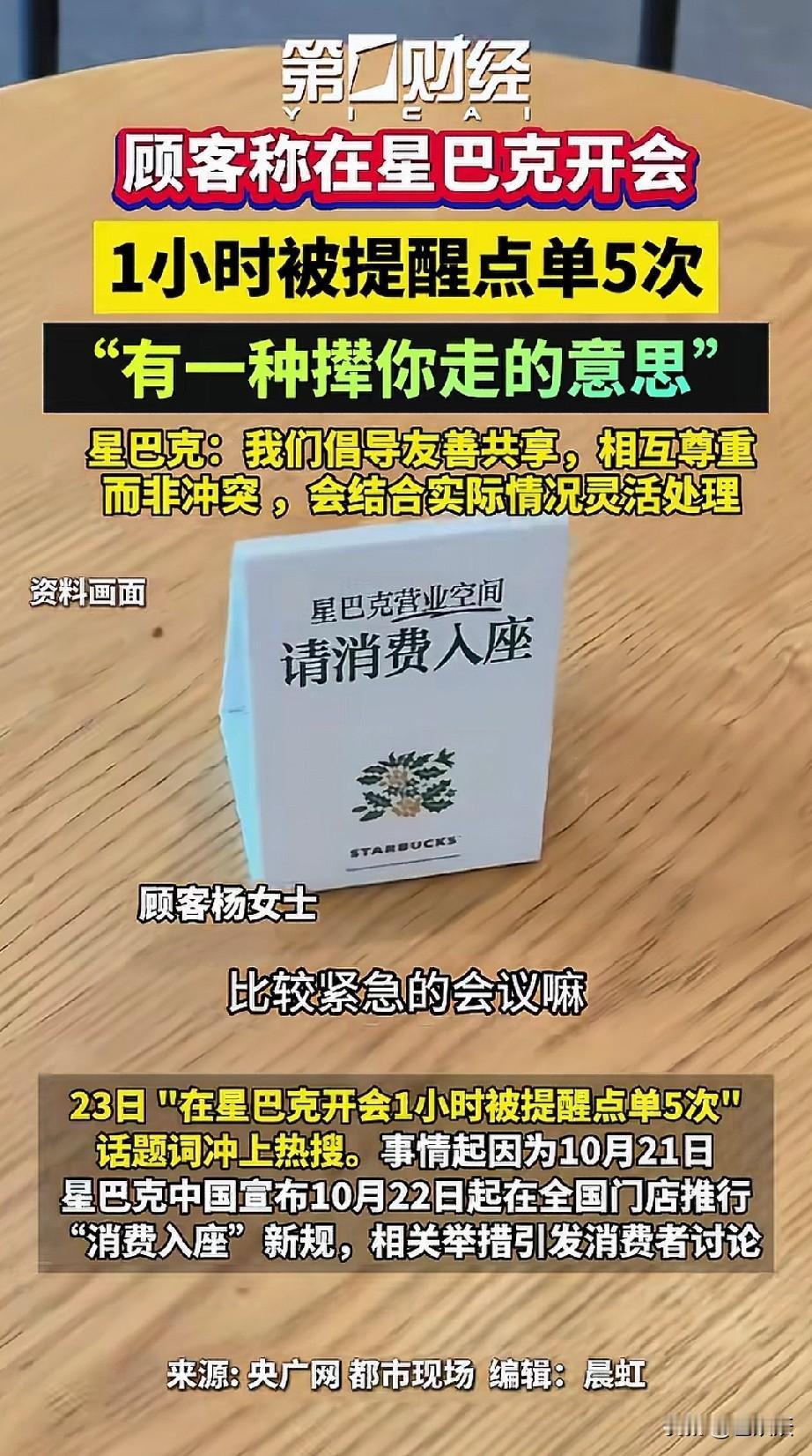 星巴克从10.22号起开始实行“消费入座”，也就是说不点单，不让坐。
开门做生意
