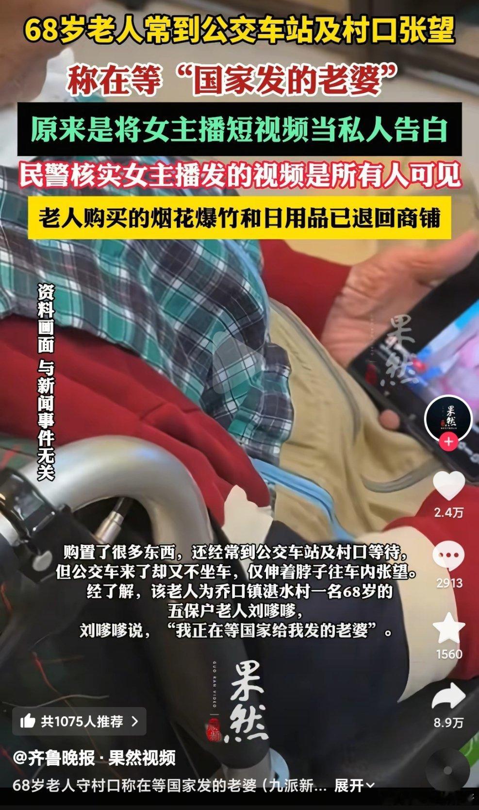 68岁五保户等国家发年轻漂亮女主播老婆😃 ​​​