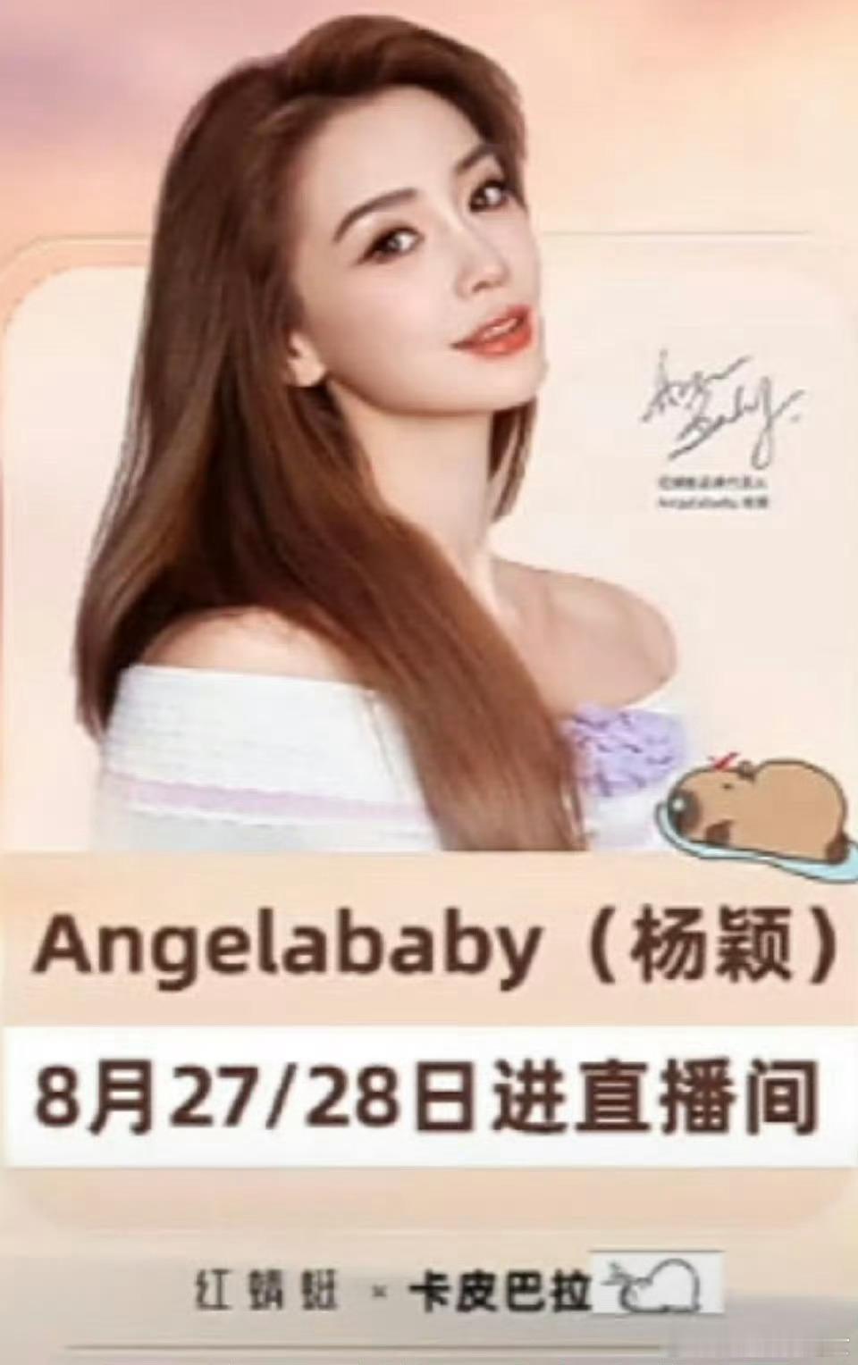Angelababy（杨颖）复出了？？8月27/28日直播间带货红蜻蜓[允悲]以