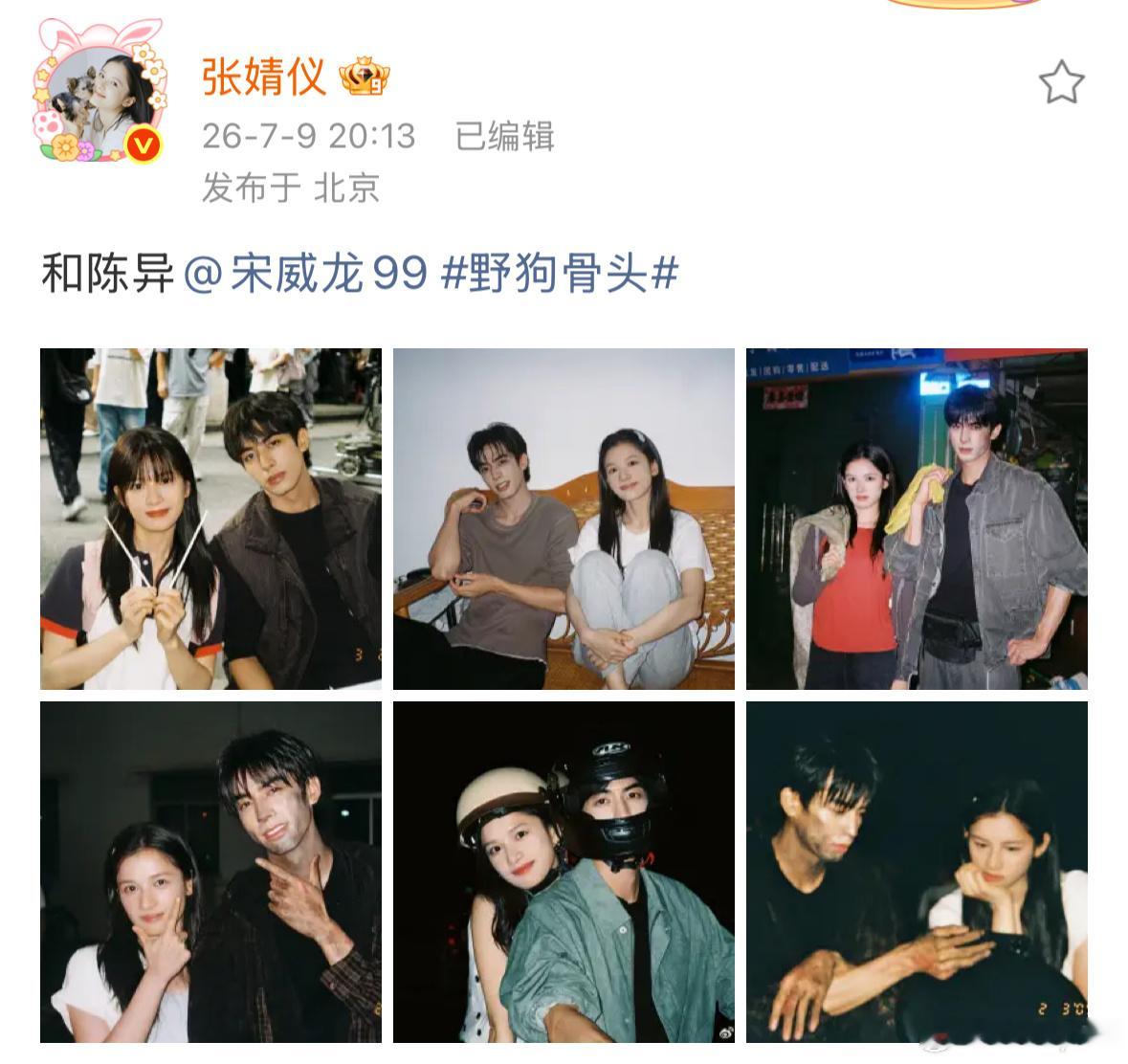 和宋威龙99我都笑死了 怎么想的在id上加一个99 