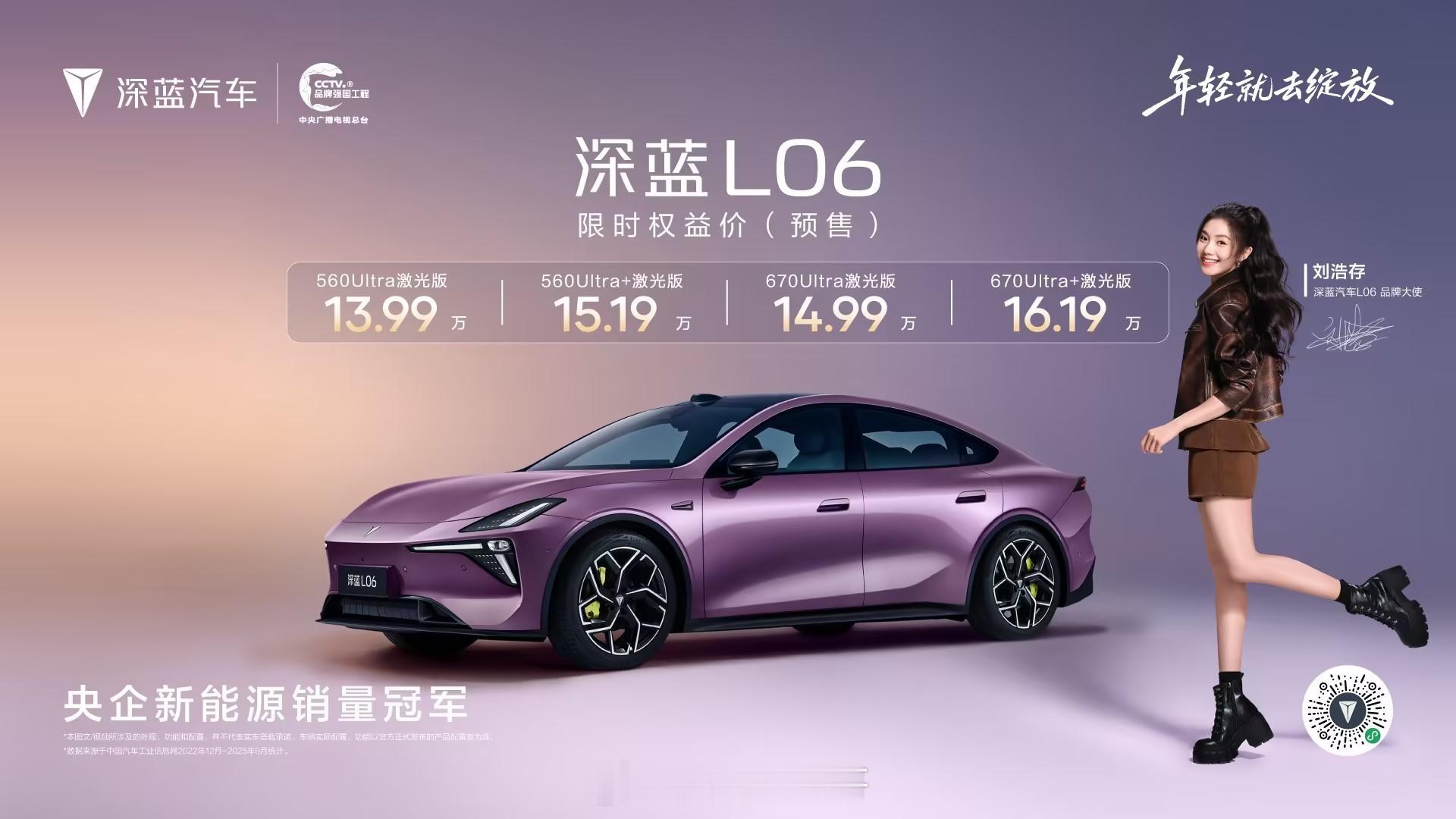 深蓝L06入门满配预售价13.99万深蓝L06真的把年轻人的心思摸透了，13.9