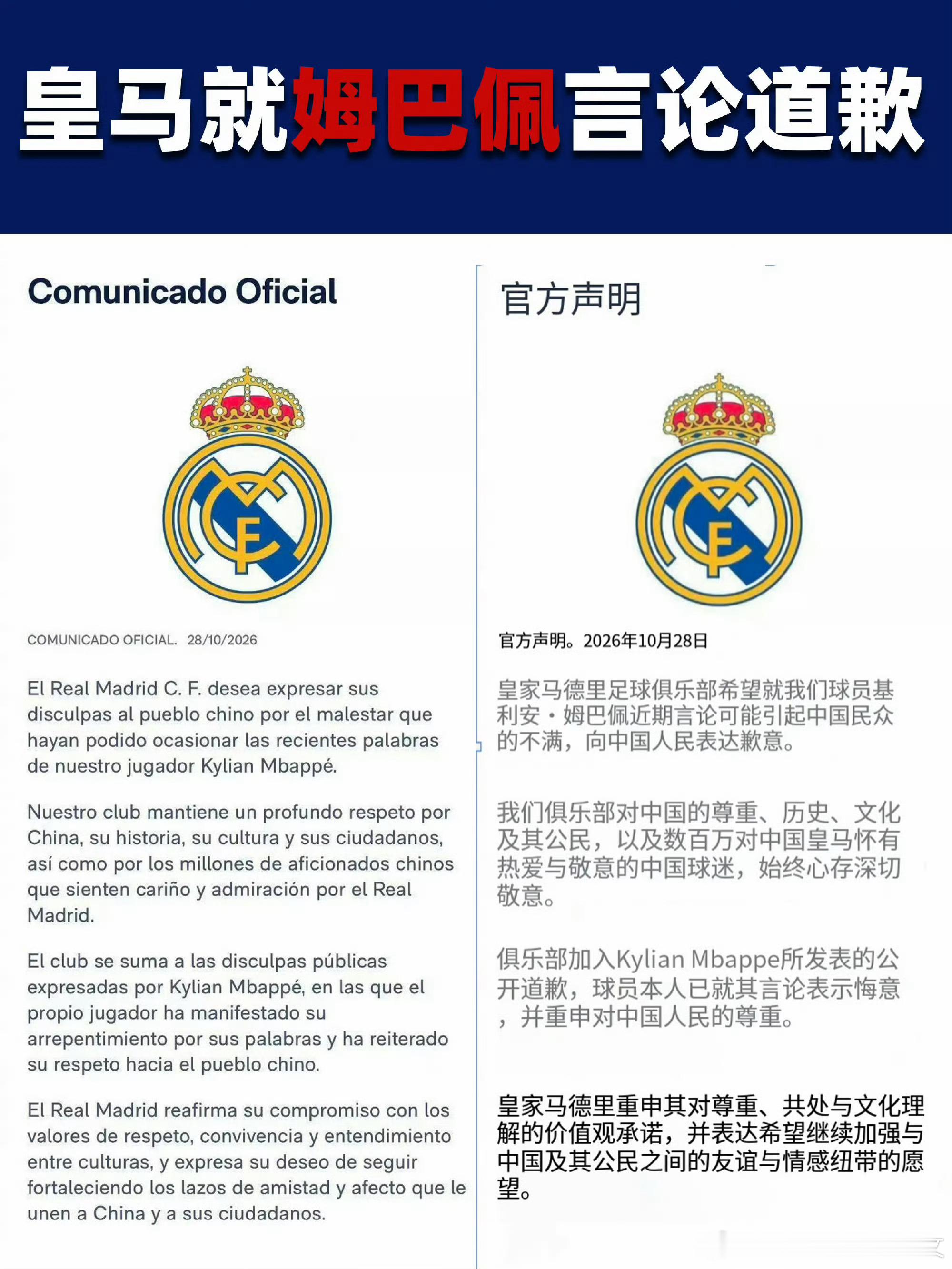 皇马就姆巴佩言论道歉不是什么梗都能玩儿的[怒] ​​​
