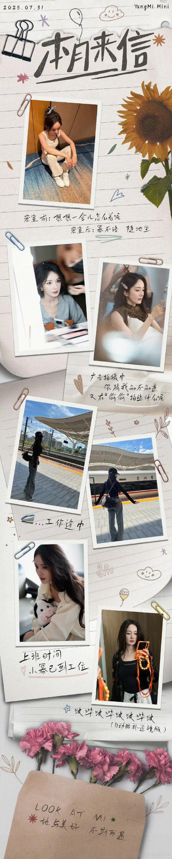 杨幂投递的七月 杨幂密室前密室后 七月的杨幂活力四射，密室前精心打扮状态佳，密室