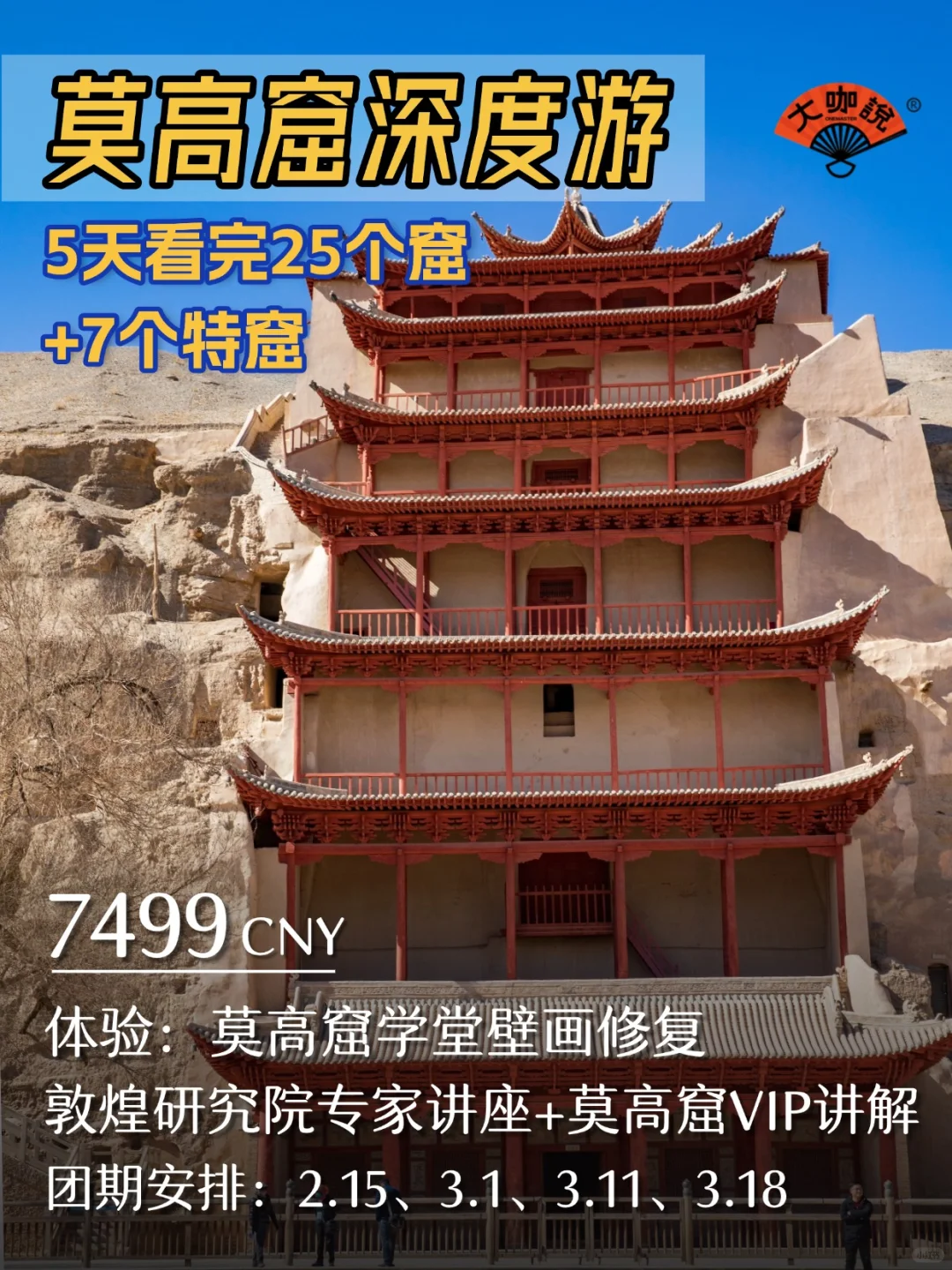 终于懂了！敦煌要淡季去！5天看完32个窟！