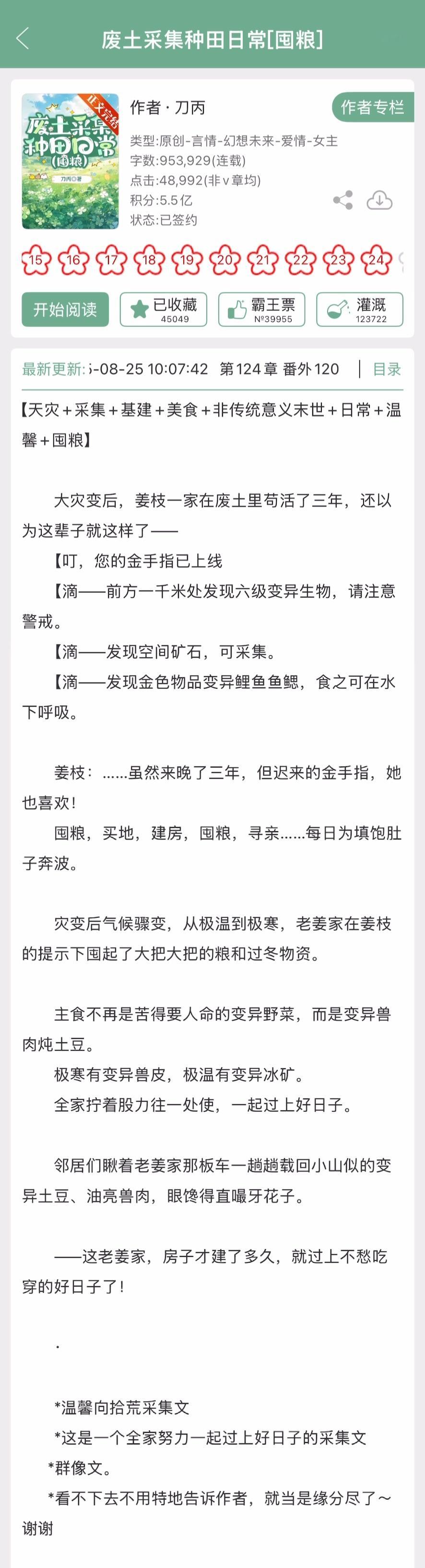 刀丙的《废土采集种田日常[屯粮]》完结啦！非常规末世文，天灾➕采集➕基建➕美食[