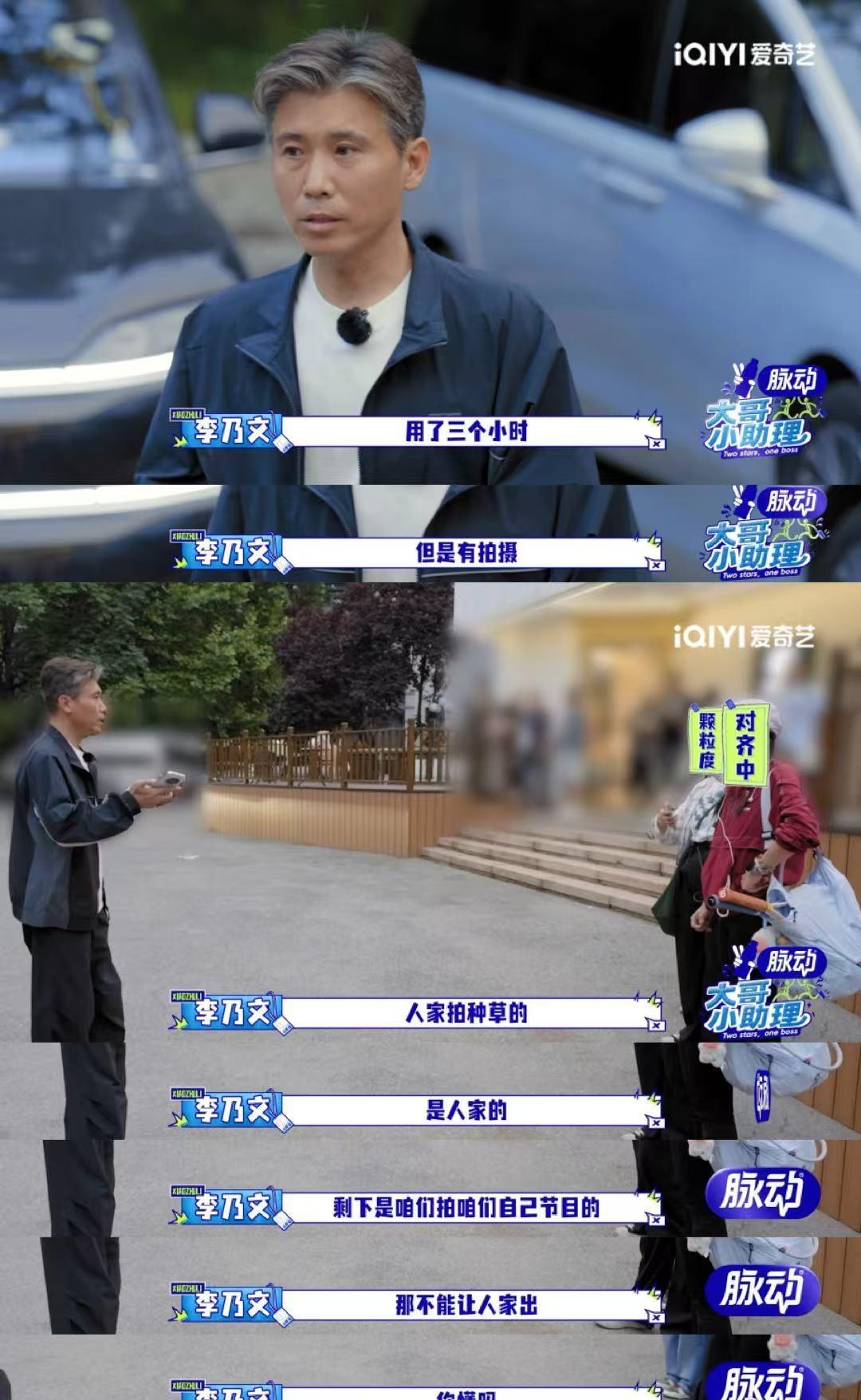 助理副本完全脱离预期?军哥导航不给力直接迷路，李乃文突然冲下车去拿吸管，意外不断