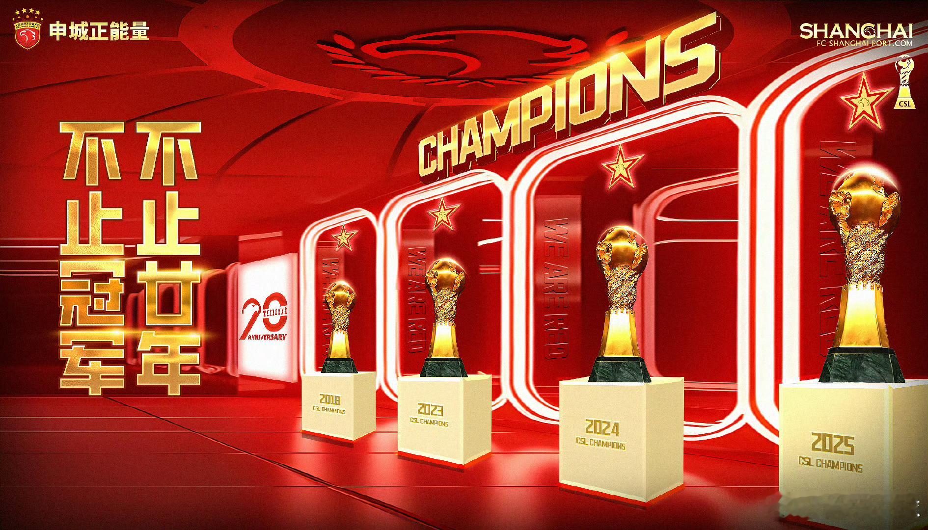 🏆中超联赛第30轮收官战，上海海港队客场奏凯，锁定2025赛季中超联赛冠军，这