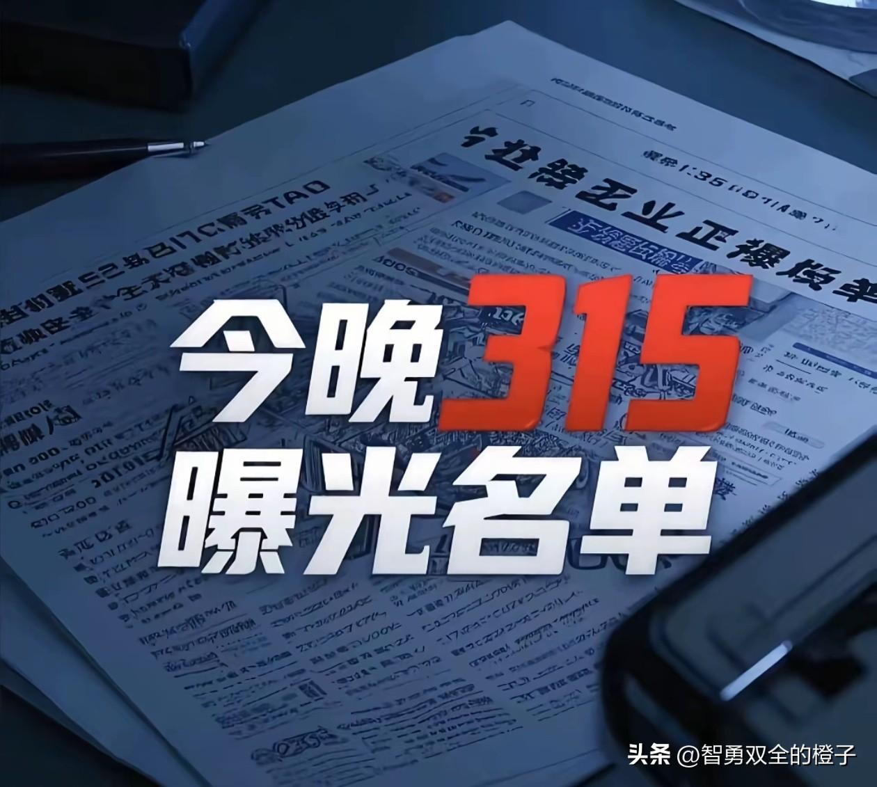 15晚会即将播出，个人最期待曝光的4个现象！

第1、直播带货！直播间展示的东西