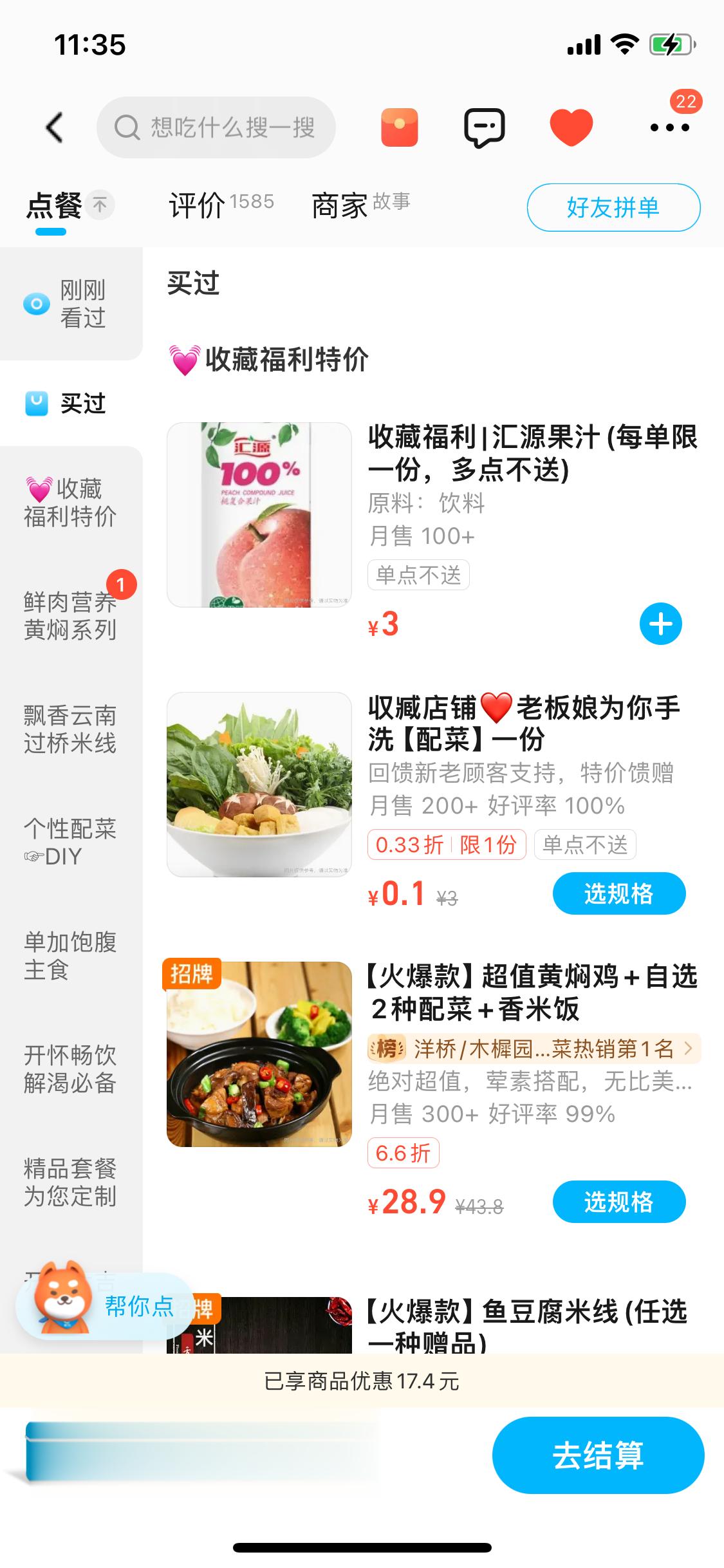 我发现饿了么好多这种陷阱，收藏店铺送一个一毛钱的配菜，却要收2元的包装费？ ​​