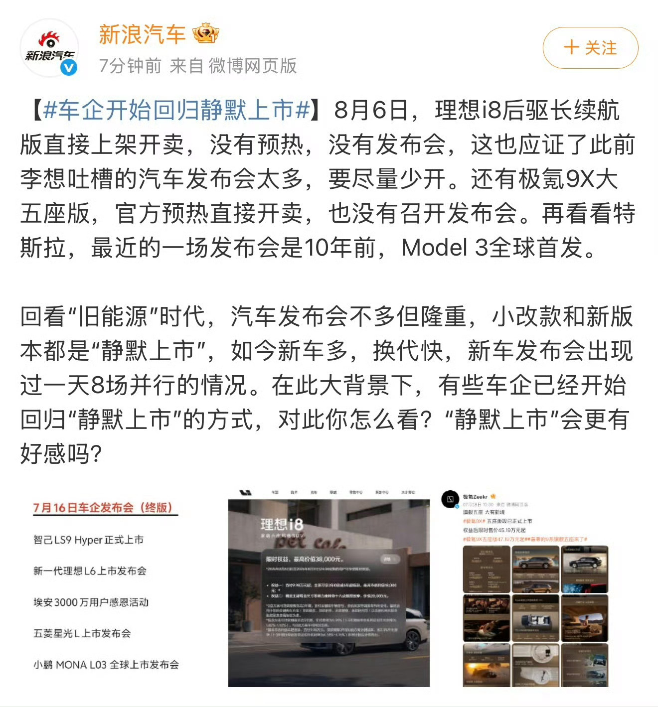 车企开始回归静默上市挺好，厂家和媒体都不用那么折腾了，说实话，真正关注你的人不开