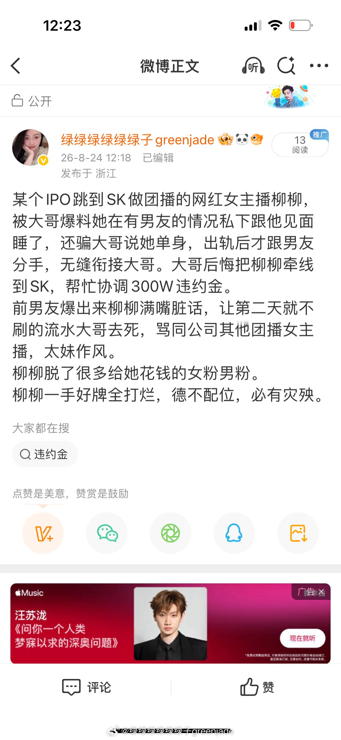 某个网红女主播的瓜，为什么要隐藏呀。 