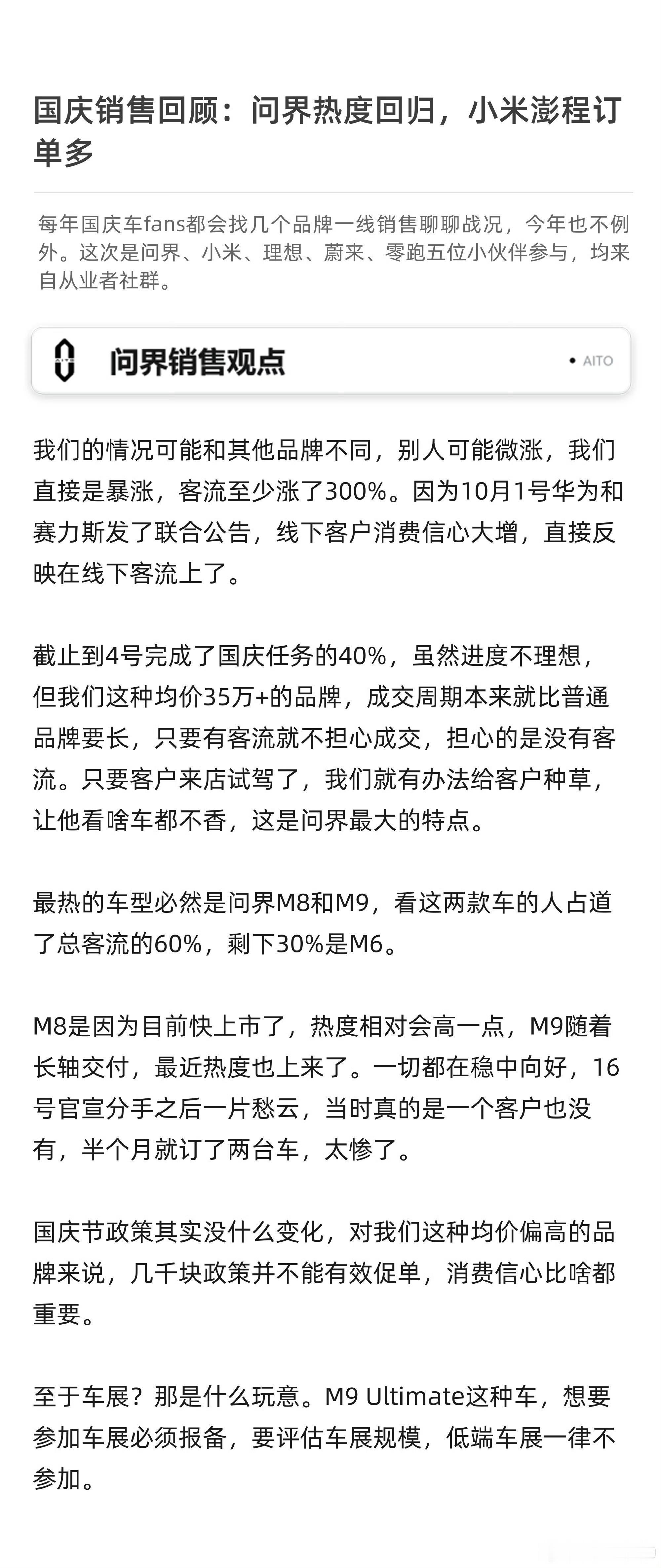车fans那边消息，国庆问界暴涨！[666] 问界销售原话，别人微涨，我们直接暴