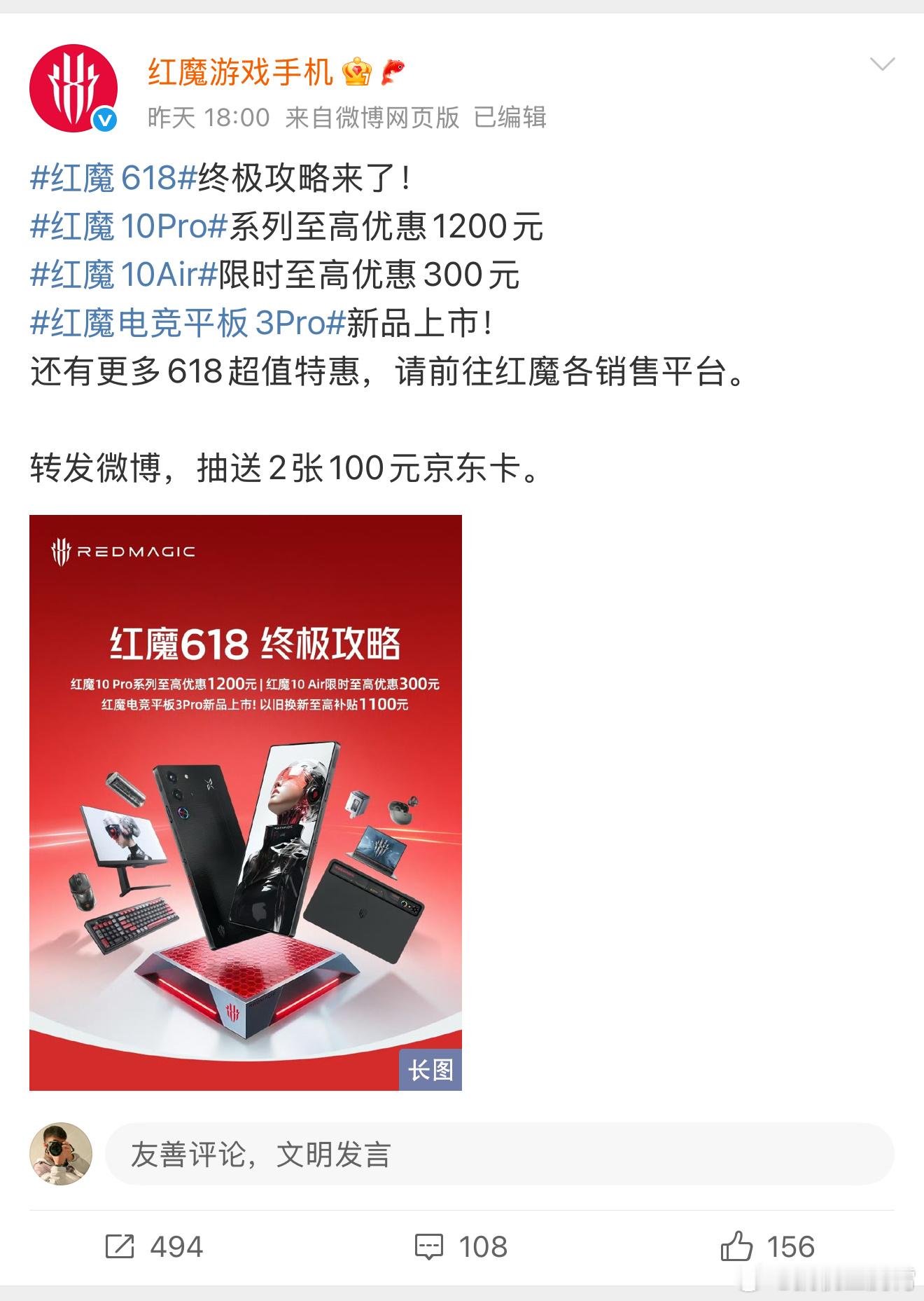 应该是红魔618最后一波了，喜欢玩游戏的朋友可以看看[并不简单] ​​​