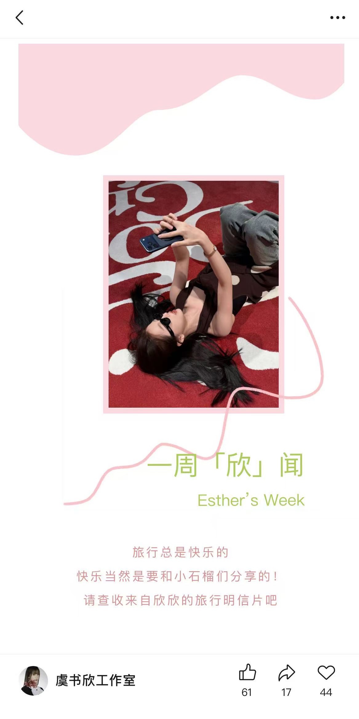 虞书欣 ✨百变小欣的日常 【0601公主号更新】在儿童节查收欣欣的旅行明信片！ 