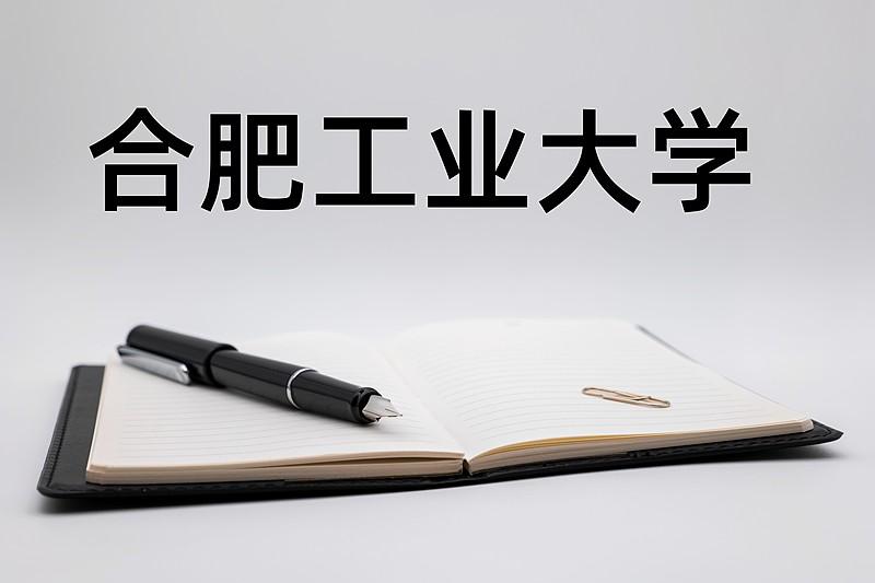 说下安徽这波高校合并的传闻吧，中科大吞烟草、合工大并机械，乍一听全是赚麻了的操作