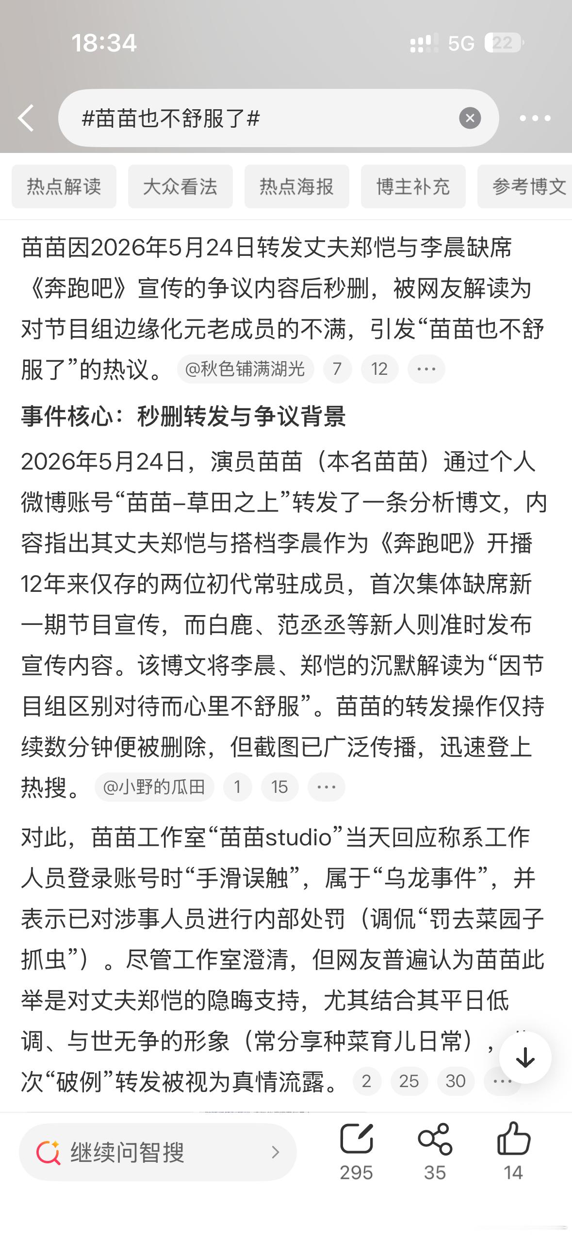 苗苗也不舒服了不懂就问，感觉这个周末整个娱乐圈都不舒服 