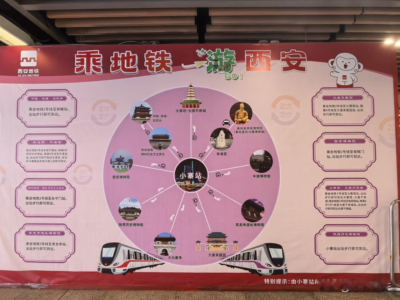 乘地铁游西安
