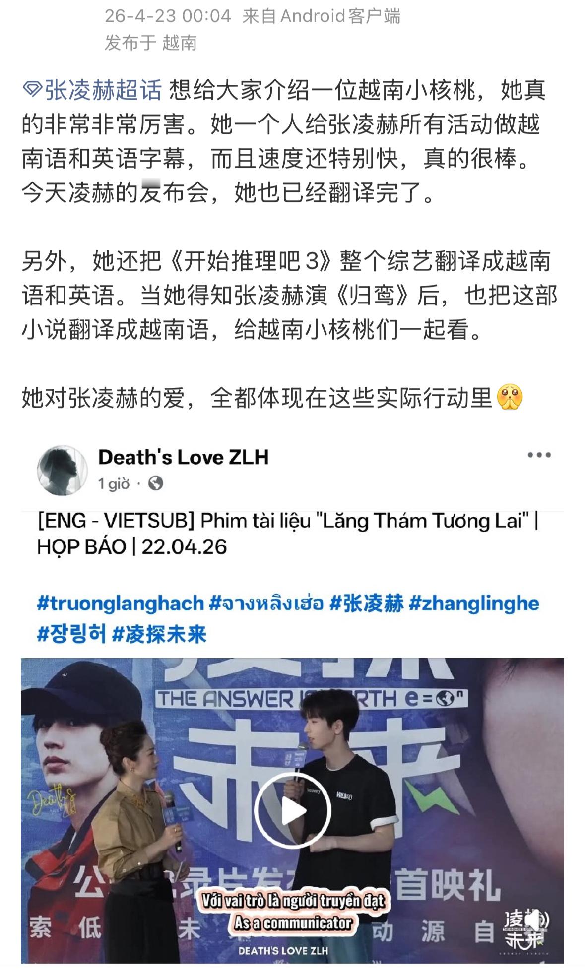 张凌赫的越南小核桃   我确定  这是真爱粉太了不起了 