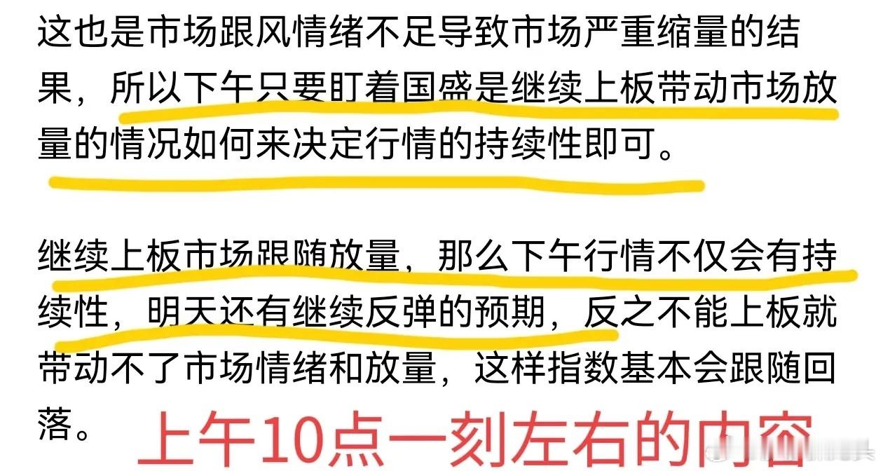 周二下午简评：两点半不会跳水，因为下午券商很稳，而且国盛再度封板从而带动市场开始