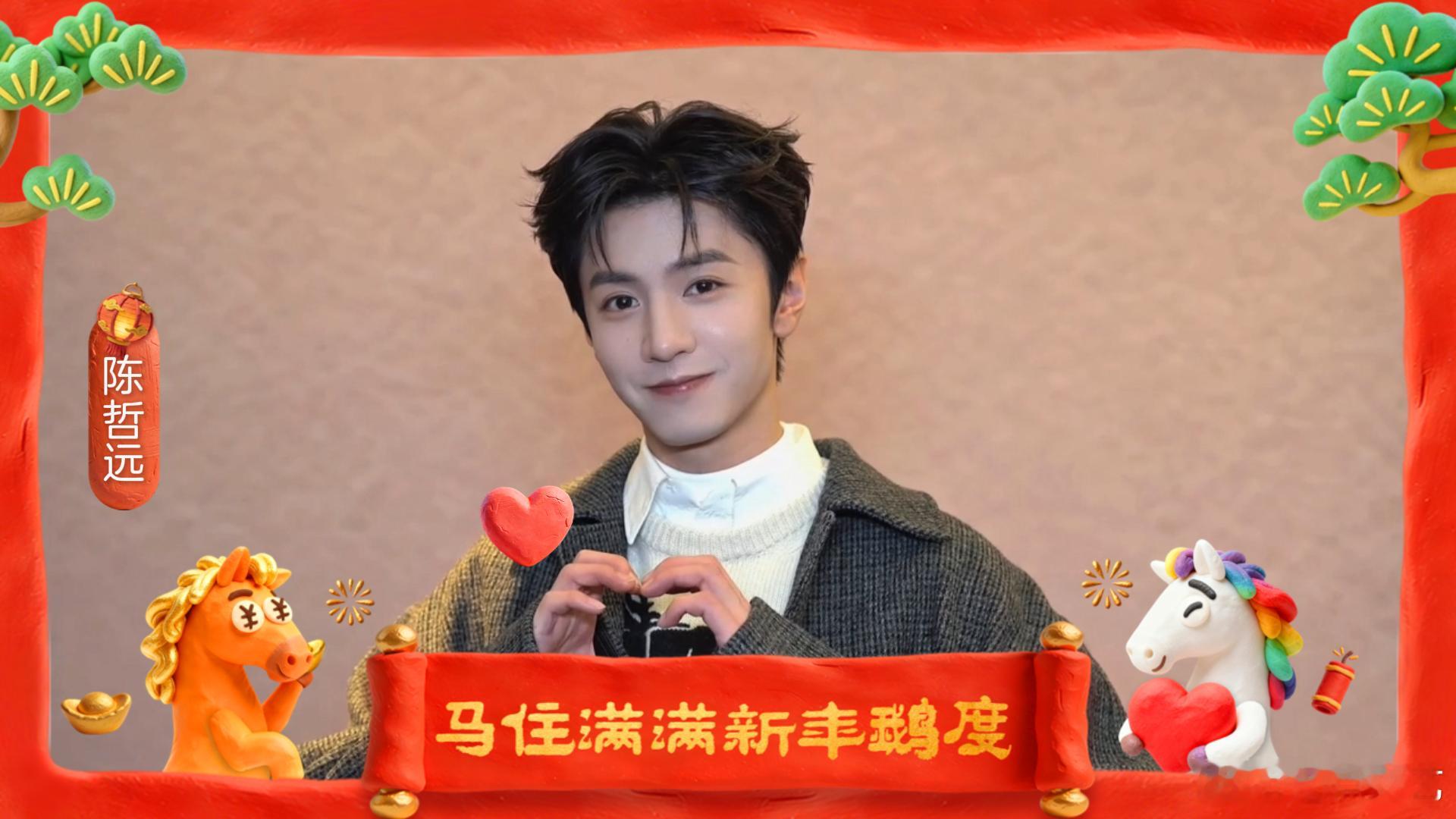 鹅厂搬来半个娱乐圈拜年群星聚首贺新岁，角色送福入万家。愿你马年春风得意，马蹄轻快