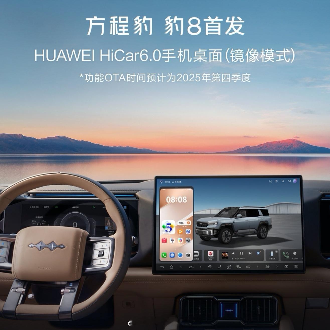 方程豹何必呢，首发华为座舱HiCar6.0，却要等3到6个月之后才有？这或许就是