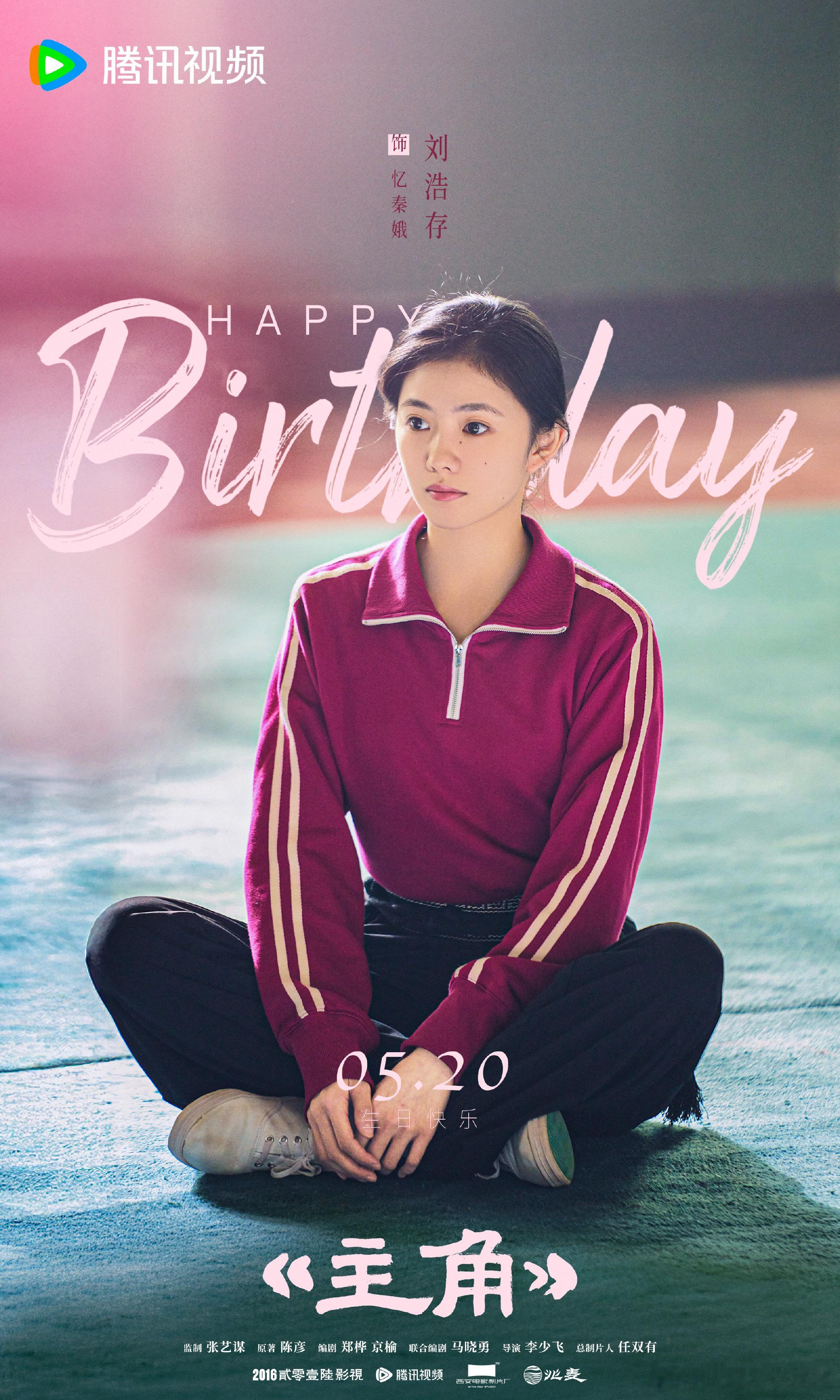 存子待播剧庆生图，生日快乐🎂🎉[抱一抱] ​​​