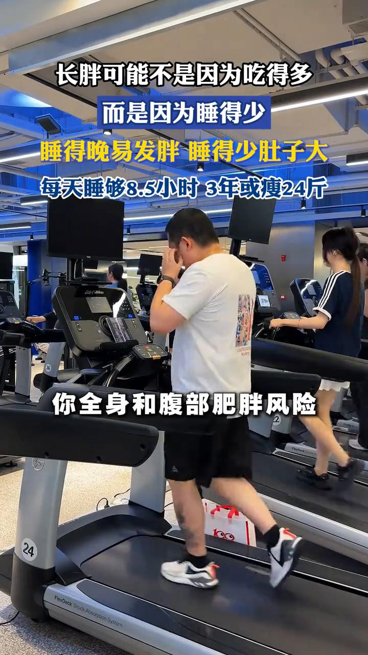 长胖可能不是因为吃得多，而是因为睡得少。
潮新闻实习主持人李魏。
睡得晚易发胖，