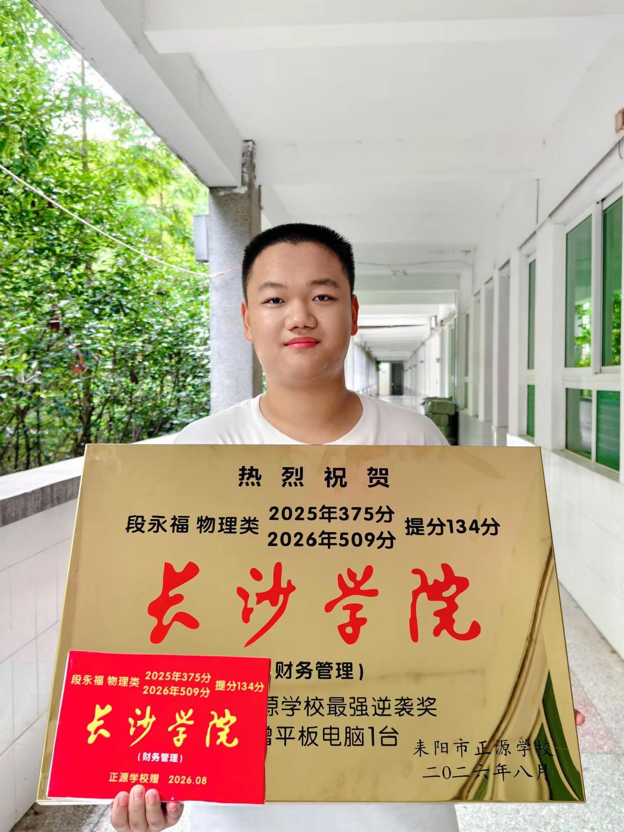 正源学校 金榜题名 长沙学院