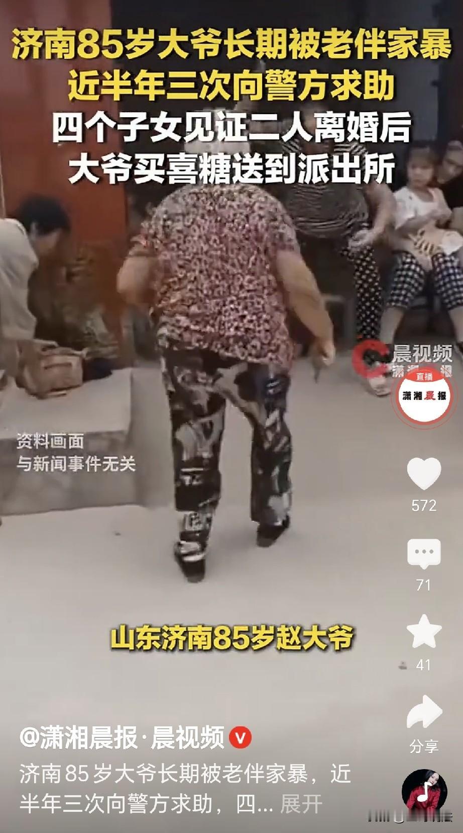 山东济南，一85岁大爷被老伴打骂，他躲在儿子后面，老太太脏话不断，大爷报警，说他