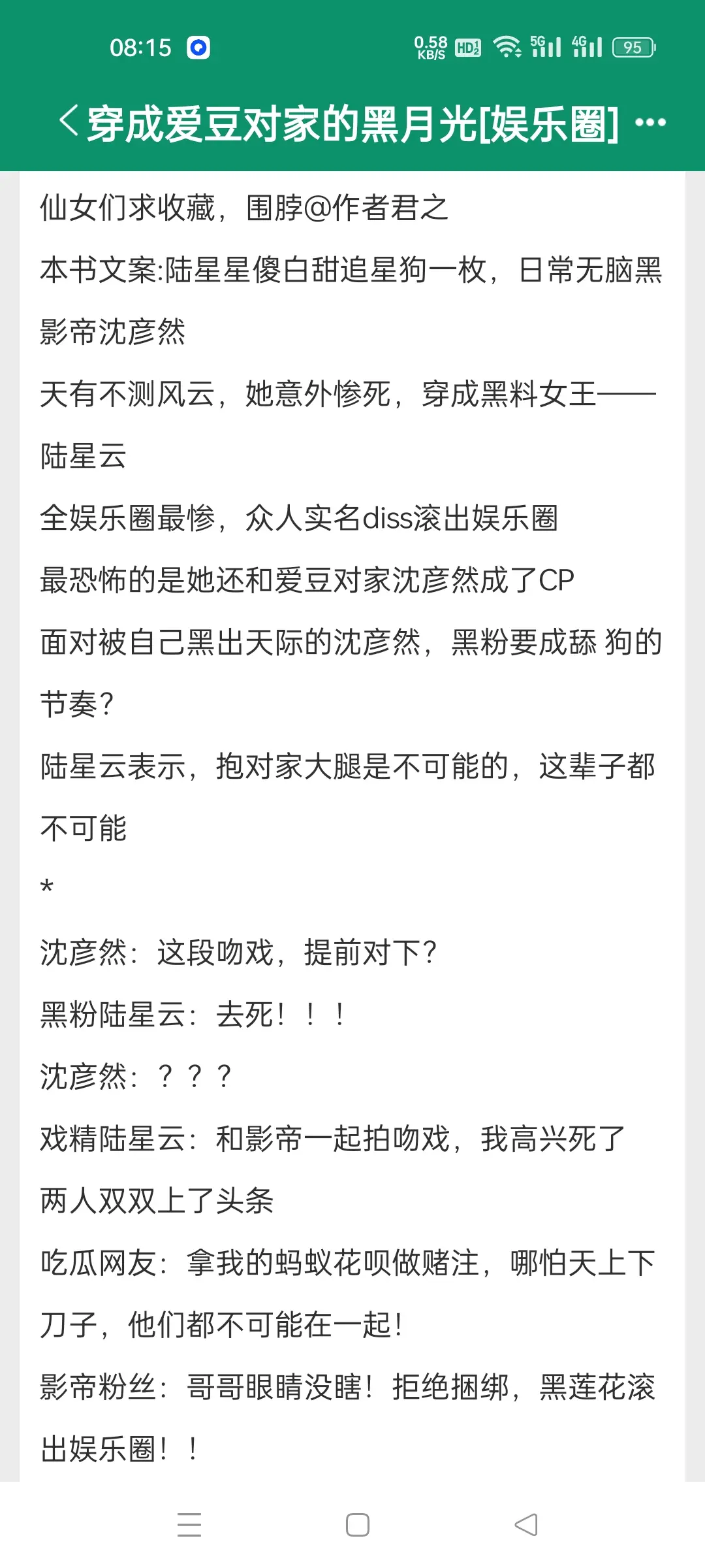 穿成爱豆对家的黑月光，作者君之。娱乐圈完结文