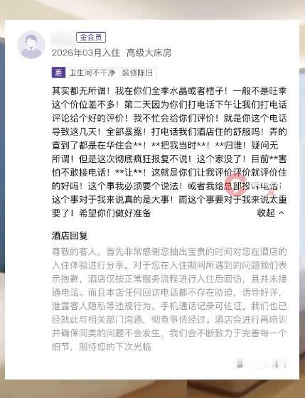 近日，山西大同，一条酒店差评引发关注。发布者称因为酒店的回访电话，行程被全部暴露
