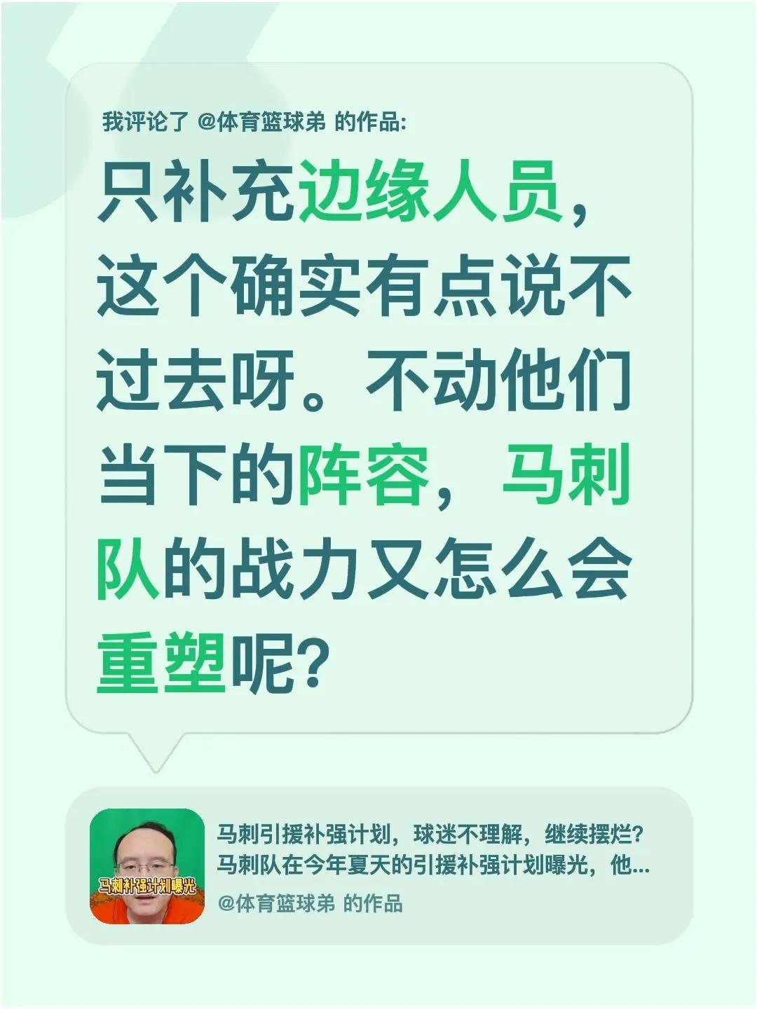 我评论了@体育篮球弟 的作品：只补充边缘人员，这个确实有点说不过去呀。不动他们当