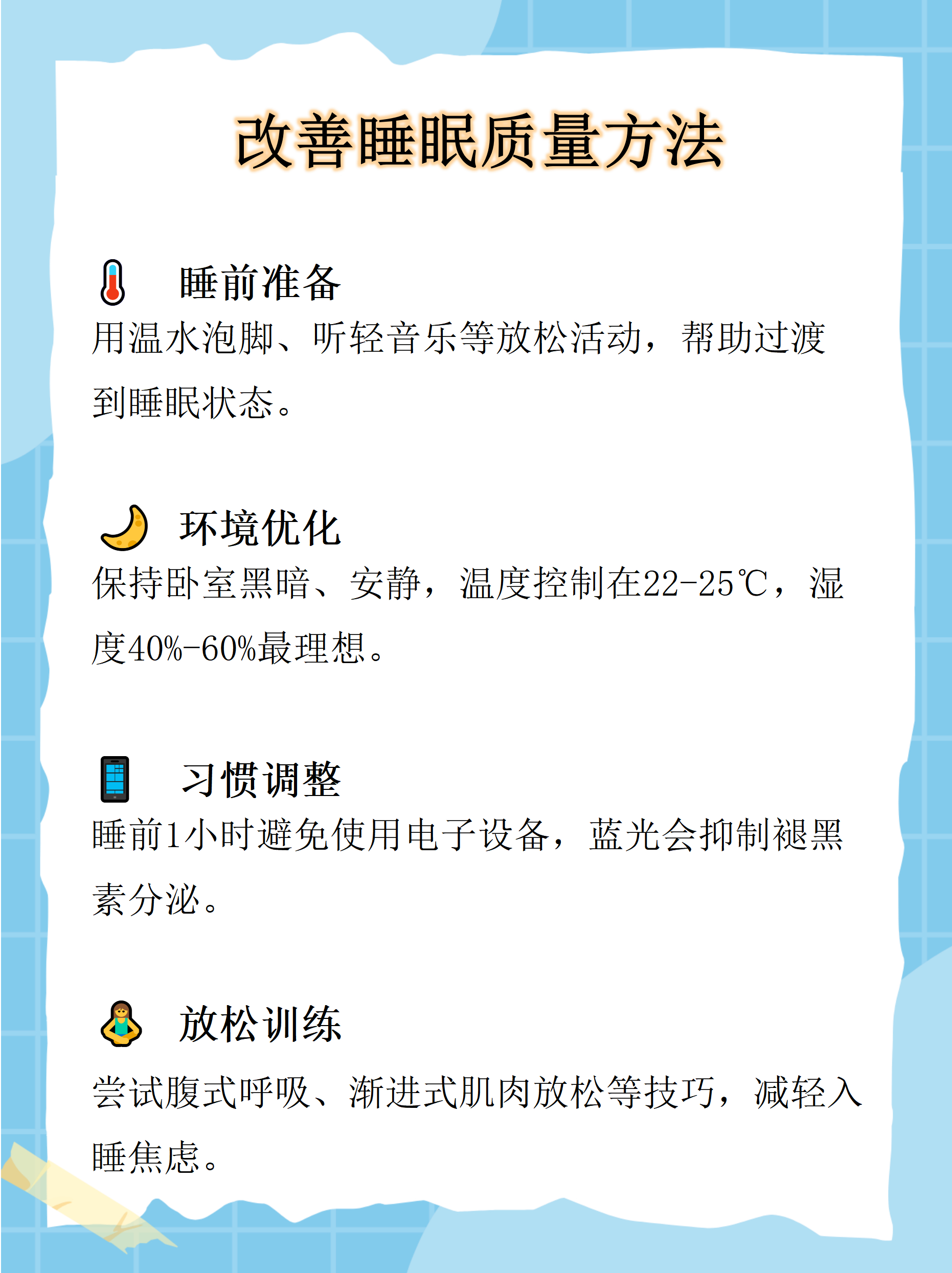 生活手记身体修复、免疫强化和大脑代谢废物清除主要发生在深度睡眠阶段。若整夜浅睡或