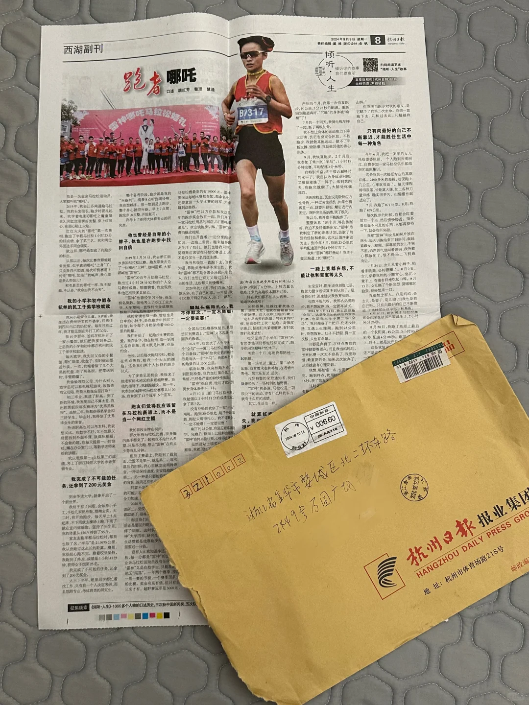 跑上杭州日报