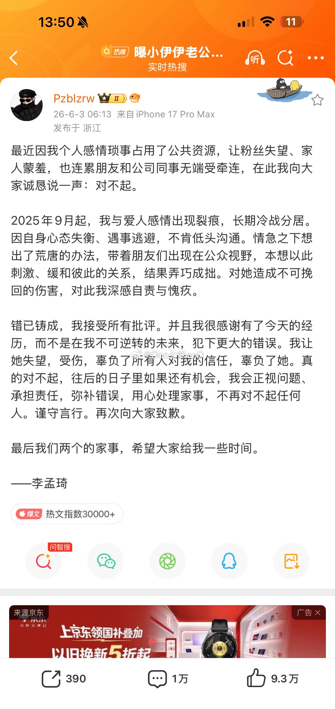 牌牌琦发长文致歉最近因我个人感情琐事占用了公共资源，让粉丝失望、家人蒙羞，也连累