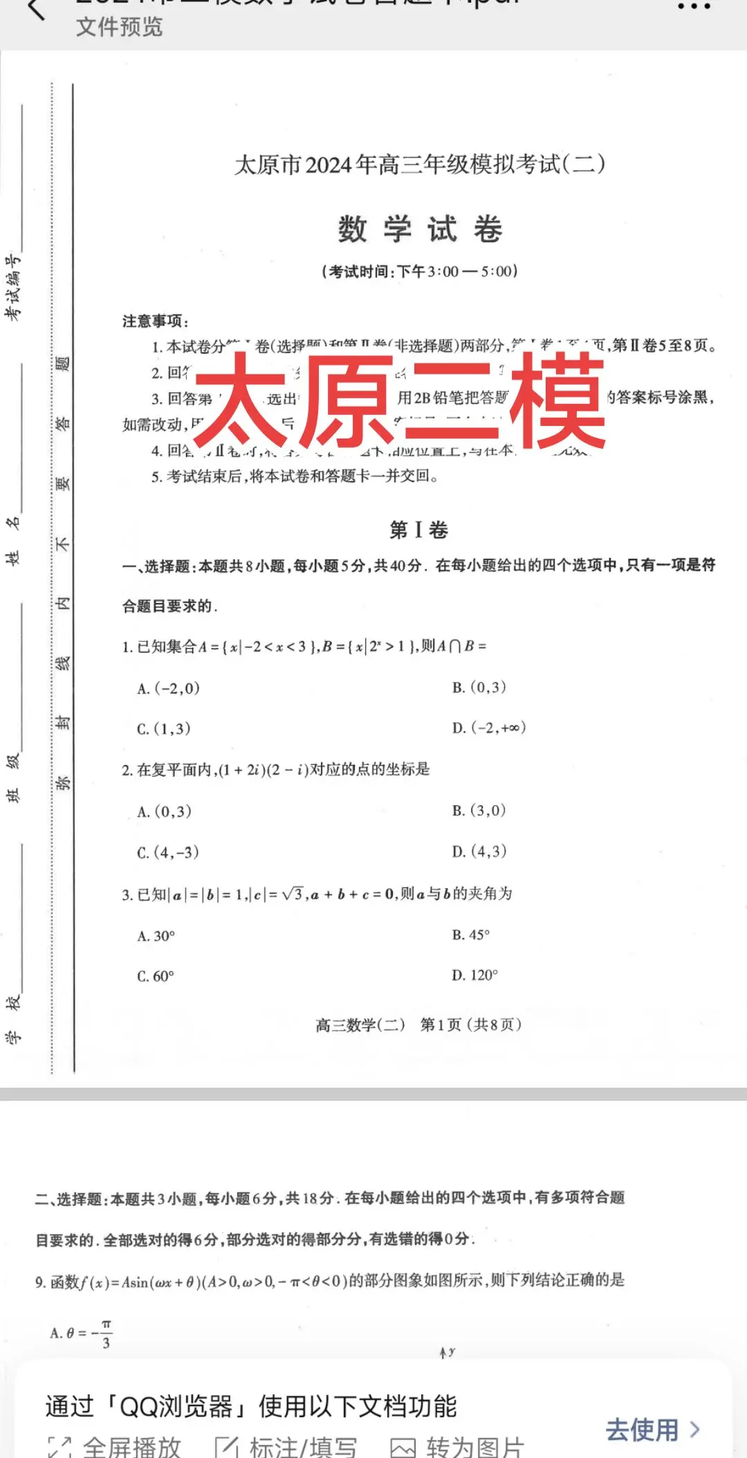 太原市二模，新定义，向量的矢量积