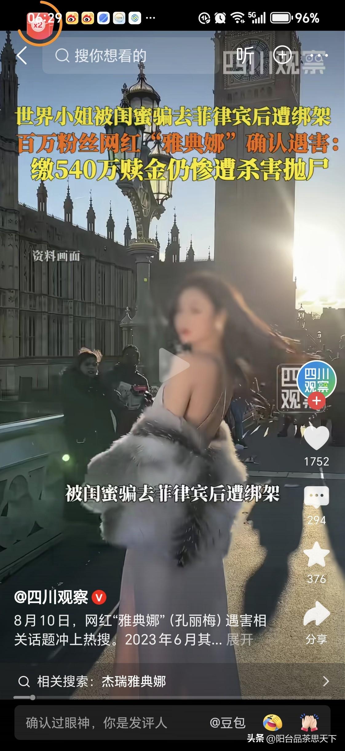 网红雅典娜确认菲律宾遇害

所谓闺蜜兄弟，邀请你去海外旅游，其中有一部分都是看中