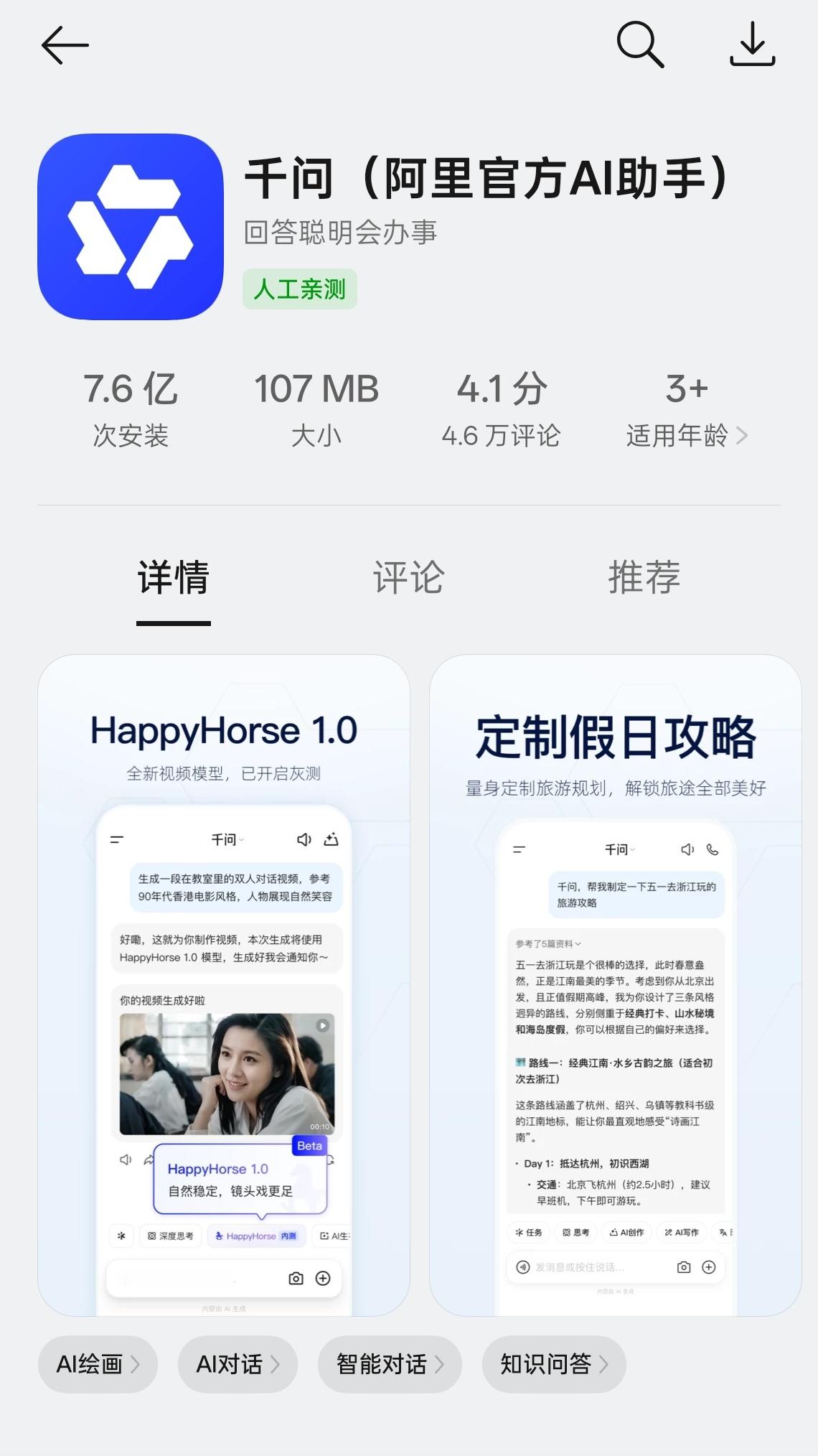 五一就该让千问AI劳动好主意哇，五一咱们多休息让AI打工生成行程推荐参观，还没用