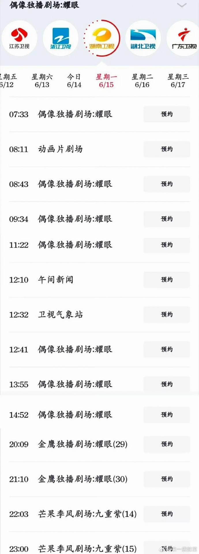 李昀锐已承包湖南卫视，白天播《耀眼》晚上播《九重紫》 