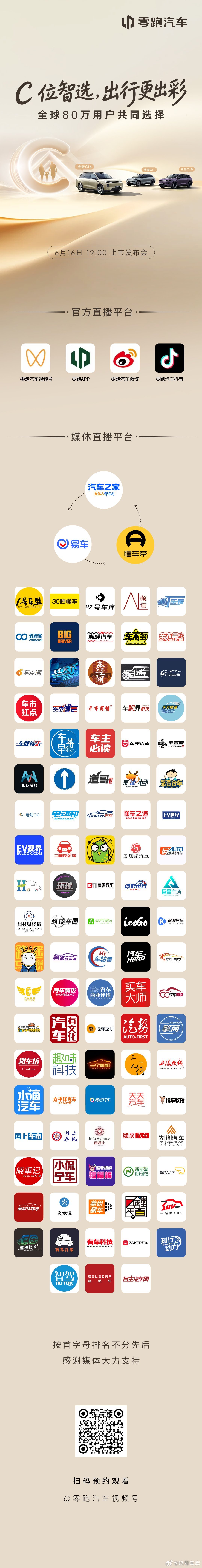 C位智选，出行更出彩零跑全新C系列上市发布会即将开启，⏰今晚19:00，锁定直播