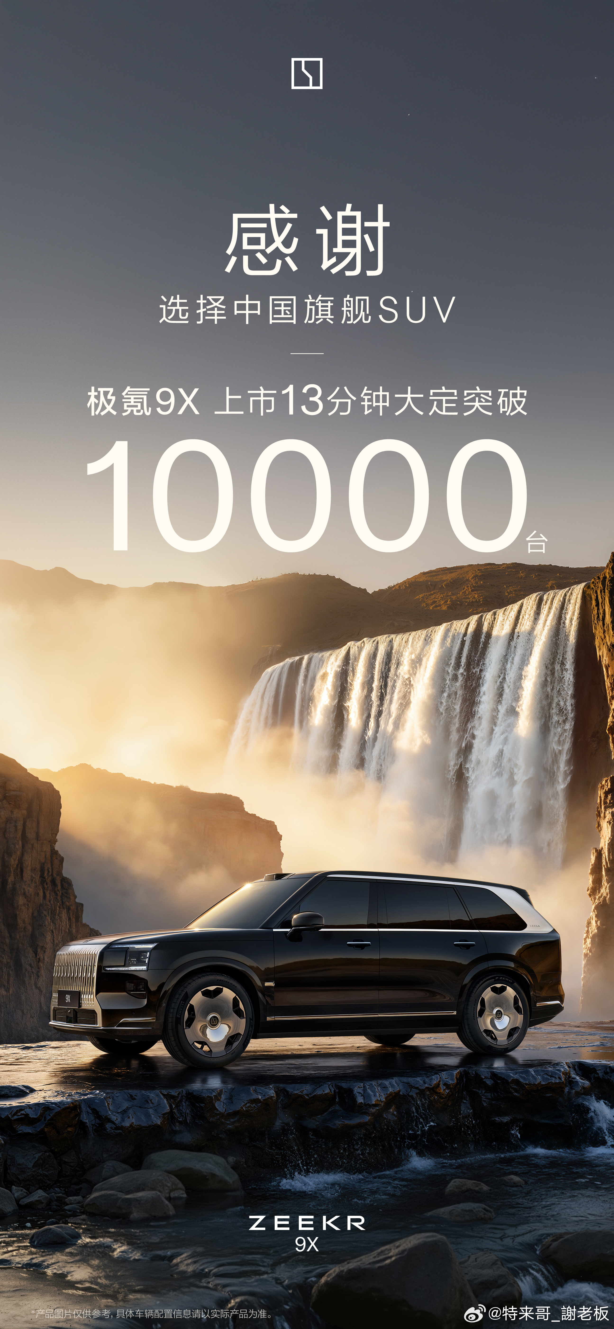 极氪9X 上市13分钟大定突破10000台极氪9X重磅上市新贵老钱都在下单极氪9
