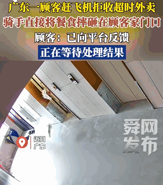 [浮云]“冤不冤！”12月20日，广东，一女子点了份外卖，因为要赶飞机，可骑手却