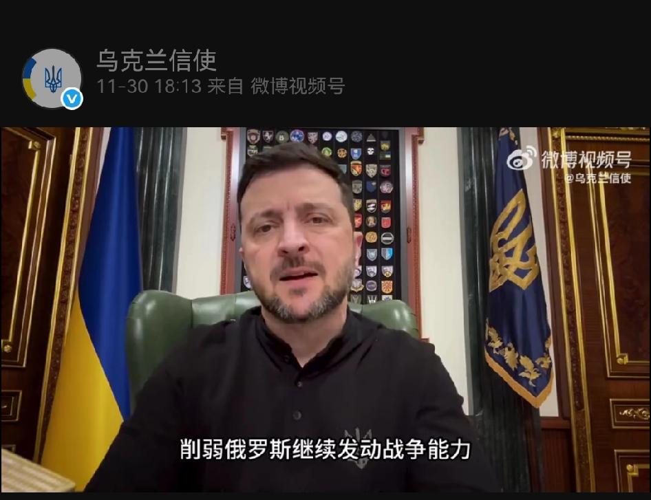乌克兰总统泽连斯基2025年11月29日晚间发言
一，昨晚俄军又发动导弹和无人机