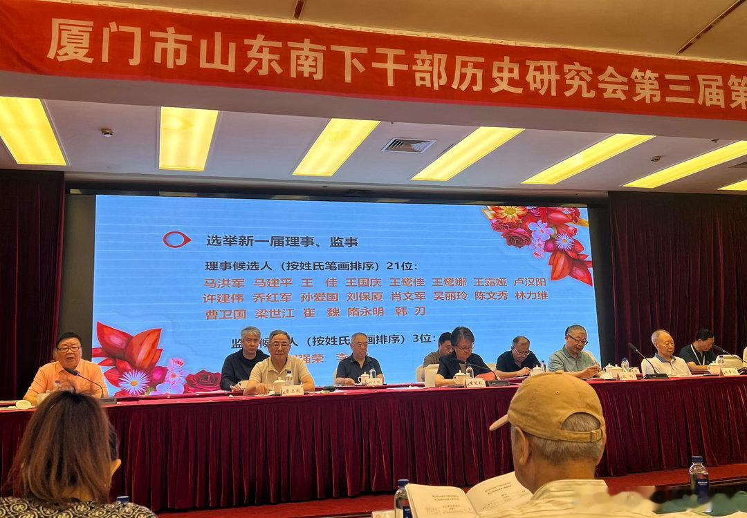 摄影人  今天下午，在厦门宾馆参加山东南下干部历史研究会第三届会员换届大会。纪实