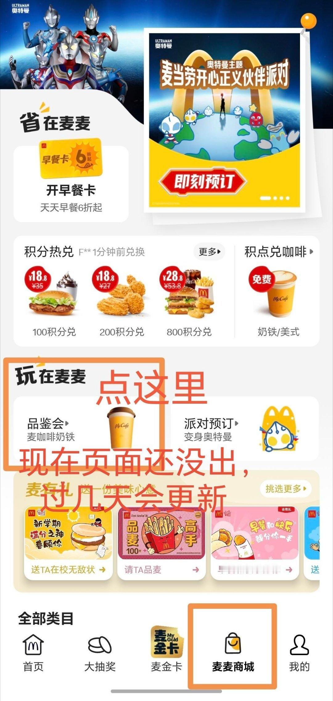 钦言钦语[超话]王楚钦 麦当劳 [干饭人]王楚钦麦当劳品牌代言人 今日1️⃣7️